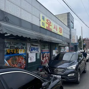 해미우시장 리뷰 사진