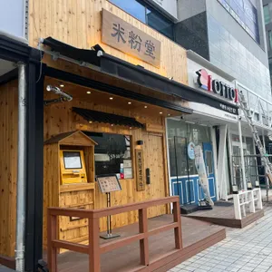 미분당 리뷰 사진