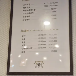 장안순대국밥 리뷰 사진