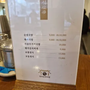 장안순대국밥 리뷰 사진