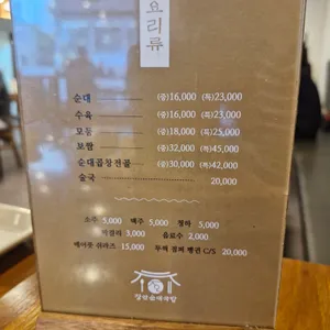 장안순대국밥 리뷰 사진