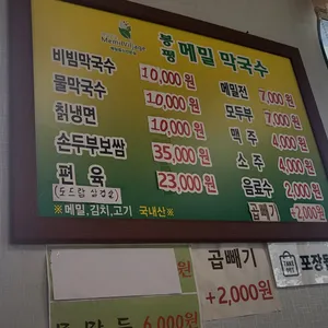 봉평메밀막국수 리뷰 사진