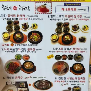 홍영재장수청국장 리뷰 사진