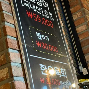 장어명가 리뷰 사진