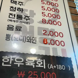 장어명가 리뷰 사진