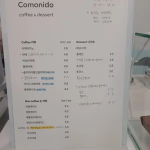 코모니도 리뷰 사진
