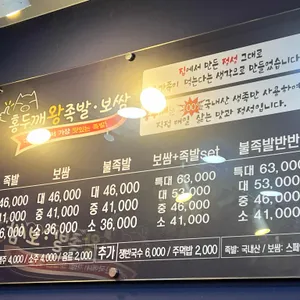 홍두깨왕족발보쌈 리뷰 사진