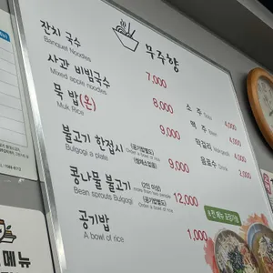 무주향 리뷰 사진