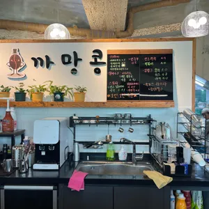 까망콩 카페 리뷰 사진