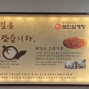 보인삼계탕 리뷰 사진