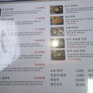 보인삼계탕 리뷰 사진