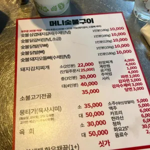 머니숯불구이 리뷰 사진