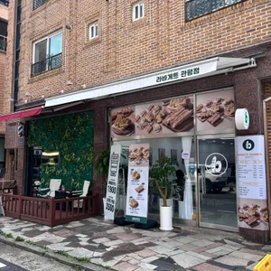 라바게트 샌드위치&커피 리뷰 사진