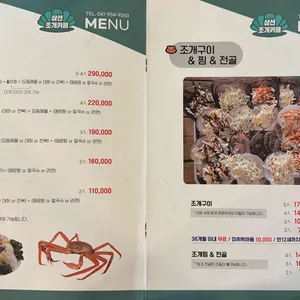 삼선조개카페 리뷰 사진