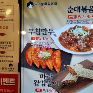 우리할매떡볶이 리뷰 사진
