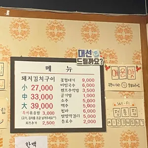 정통집 리뷰 사진