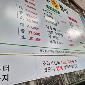송담대구왕뽈찜 리뷰 사진