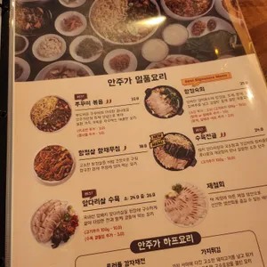 안주가 리뷰 사진