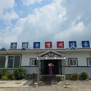 동악골별미가든 리뷰 사진