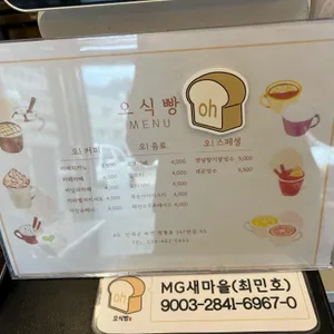 오식빵 리뷰 사진