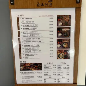 순옥이네명가 리뷰 사진