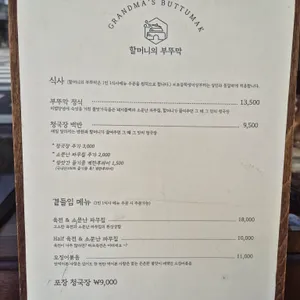 할머니의 부뚜막 리뷰 사진