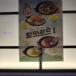 역전할머니맥주 리뷰 사진