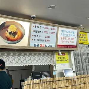홍주밀면 리뷰 사진