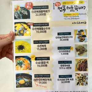 팔도전복해물뚝배기 리뷰 사진