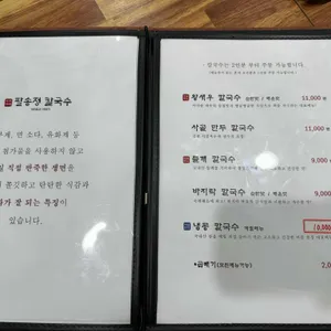 팔송정칼국수 리뷰 사진