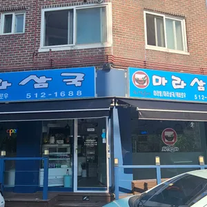 마라삼국 대표 사진