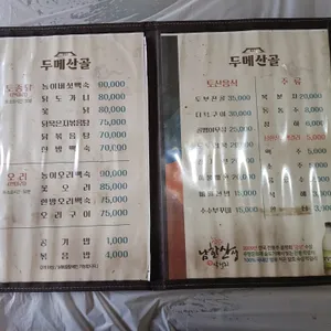 두메산골집 리뷰 사진