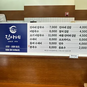 진아네칼국수 리뷰 사진