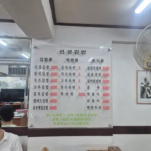 신성김밥 리뷰 사진