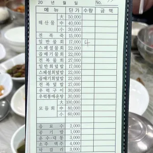 동남횟집 리뷰 사진