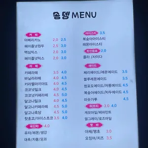 송뎅 리뷰 사진