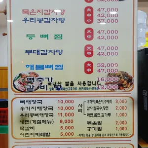 금강산감자탕 리뷰 사진