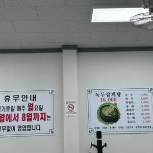 장군족발녹두삼계탕 리뷰 사진