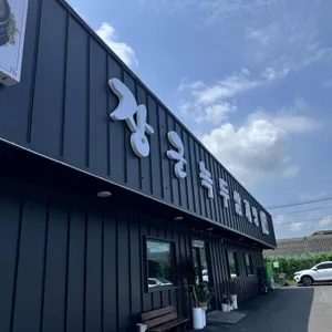 장군족발녹두삼계탕 리뷰 사진