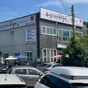부산가야밀면 리뷰 사진