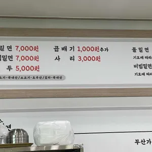 부산가야밀면 리뷰 사진