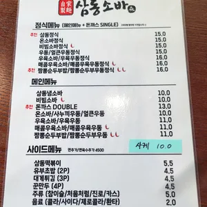 삼동소바 리뷰 사진