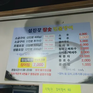 섬진강참숯민물장어 리뷰 사진