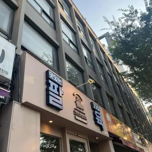 팔육 리뷰 사진