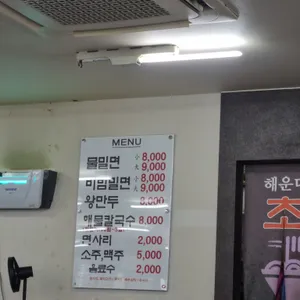 해운대초량밀면 리뷰 사진