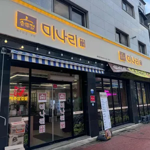 솥뚜껑 미나리 제주삼겹살 리뷰 사진