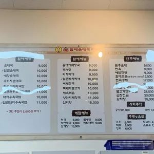 전통맛집할매순대국 리뷰 사진