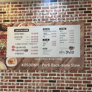 고순이감자탕 리뷰 사진