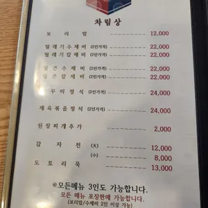 둘레길보리밥 리뷰 사진
