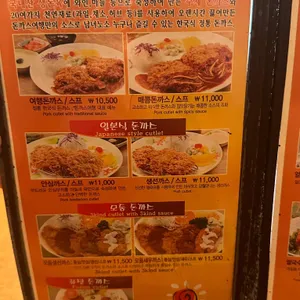 돈까스여행 리뷰 사진
